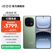 vivo iQOO13 國家補貼 驍龍8至尊版 自研電競芯片Q2 2K Q10珠峰屏 6150mAh藍海電池  電競旗艦手機 曼島 16GB 256GB 官方標配