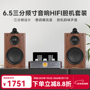 諾普聲HIFI膽機音響組合三分頻書(shū)架音箱無(wú)源發(fā)燒級音響8寸音箱2.0聲道套裝 【6.5寸三分頻】HIFI膽機音響套裝（無(wú)播放機）
