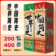 漫畫(huà)世界簡(jiǎn)史+漫畫(huà)中國簡(jiǎn)史 共2冊 2米長(cháng)卷 卷軸形式 趣味圖解世界/中國大事件年表 從左向右沿時(shí)間軸專(zhuān)為6-12歲兒童設計的歷史科普讀物 秒懂速記快速提分 小學(xué)生開(kāi)拓視野