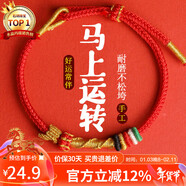 石玥珠寶2026馬年紅繩手鏈手串本命年轉運手鏈盤(pán)纏好運男女款太歲情侶禮物