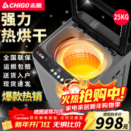 志高（CHIGO）全自動(dòng)洗衣機 波輪宿舍迷你小型家用 洗烘一體 智能洗脫一體機 大容量 風(fēng)干 【25Kg玻璃蓋-智能烘干-藍光洗護-強動(dòng)力電機】
