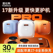 圖拉斯小冰塊Pro【更配新機40W】蘋(píng)果17充電器iPhone17promax充電頭45w氮化鎵套裝40w低溫35w快充線(xiàn)16 【冰透白套裝】35W單頭+1.68米快充線(xiàn) 26年頂配版｜超導鰭控溫黑科