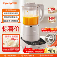 九陽(yáng)輕音破壁機可拆洗家用全自動(dòng)榨汁豆漿機降噪高溫清洗1.75L五谷雜糧3-5人熱烘除菌P660