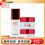 京【官方店】DHY雅思凱 白里透紅二加一美顏組合男女護理套裝化妝品 三件套：日+晚+水