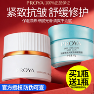 珀萊雅（PROYA）面霜補水保濕高保濕女士擦臉油秋冬護膚品晚霜大牌男士新年禮物 【雙抗】雙抗煥亮清透凝霜50g