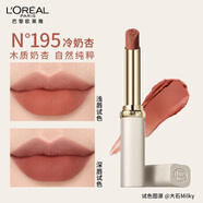 歐萊雅白管口紅195冷奶杏木質(zhì)啞光顯白柔霧唇膏新年禮物