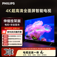 飛利浦（PHILIPS）7590系列65英寸【包安裝版-伸縮掛架送裝一體】65英寸4K護眼全面屏液晶平板電視機 65PUF7590/T3