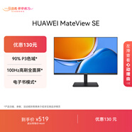 華為MateView SE 23.8英寸顯示器 100Hz高刷 IPS全面屏 P3廣色域 低藍光無(wú)頻閃 DP+HDMI 電腦辦公