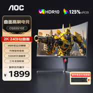 AOC 31.5英寸2K顯示器高刷電競1MS響應低藍光不閃屏臺式電腦外接筆記本液晶游戲直面曲面高清顯示屏幕 CQ32G10Z 2K曲面240HZ 1000R曲率