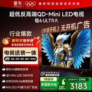 TCL雷鳥(niǎo) 【固定掛架送裝一體】鶴6 ULTRA 25款（PLUS版）55英寸QD-MiniLED平板電視機55S595C Ultra-A