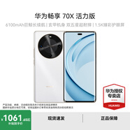 華為（HUAWEI）暢享 70X  活力版 國家補貼15%新品手機上市 手機巨鯨長(cháng)續航 雙曲護眼屏 五星耐摔 鴻蒙曲面屏手機 雪域白 256GB 官方標配