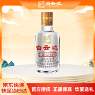 白云邊滿(mǎn)口福 濃醬兼香型白酒 45度 125ml