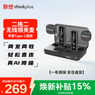 聯(lián)想thinkplus無(wú)線(xiàn)領(lǐng)夾麥克風(fēng)二拖二 直播錄音麥克風(fēng) 短視頻K歌收音麥智能降噪蘋(píng)果安卓手機通用 YL58S