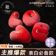 FOKO100% 動(dòng)物奶油I LOVE YOU慕斯生日蛋糕生日8英寸(奢華款)同城配送