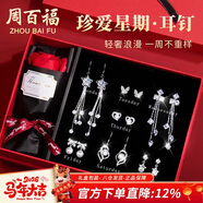周百福 輕奢一周耳釘女銀針耳環(huán)女款女耳墜生日新年禮物送女生