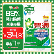 碧浪專(zhuān)研抗菌洗衣粉自然清新7斤裝  除螨除菌 速溶 深層去污