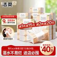 潔柔抽紙 粉Face柔韌3層110抽*24包 可濕水紙巾衛生紙 抽紙整箱