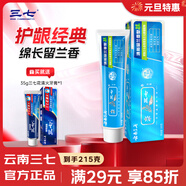 三七牙膏經(jīng)典留蘭香云南三七清火清新口氣去口臭護齦亮白成人180g*1支
