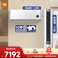 小米（MI）米家 空調套裝 全屋智能互聯(lián) 巨省電1.5匹+3匹 新一級能效 【一室一廳】整機十年