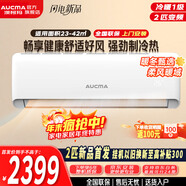 澳柯瑪空調巨省電新一級能效 變頻冷暖 1.5匹壁掛式臥室智能空調掛機 獨立除濕 24H定時(shí) 大風(fēng)量 2匹 舒適循環(huán)風(fēng)【新品上市】