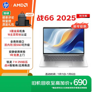 惠普（HP）戰66 14英寸2025輕薄筆記本電腦 標壓銳龍7 H 255 32G 1T 2.5K屏  1年上門(mén)【國家補貼】