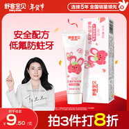 舒客寶貝兒童牙膏2-12歲含氟防蛀木糖醇護齒草莓味60g*1支裝