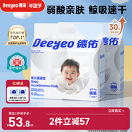 德佑嬰兒一次性隔尿墊160片25*33cm護理墊吸水不反滲建議6kg以?xún)?
                                         title=
