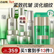 百雀羚（PECHOIN）套裝 肌初賦活禮盒 抗皺提拉緊致淡化細紋保濕護膚化妝品女官方 [送禮推薦]潔面+水乳+面霜+眼霜+精華液