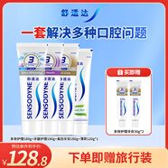 舒適達護齦清新牙膏(180g*3+120g*1+30g*2）新舊包裝隨機發(fā)