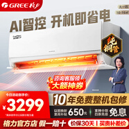 格力（GREE）空調1.5匹 Ai節能王子 新一級能效 臥室客廳壁掛式掛機 防直吹 智能WIFI 變頻冷暖自清潔 以舊換新 AI節能王子 大1匹 一級能效【冷靜王升級】 格力空調