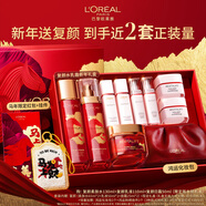 歐萊雅復顏水乳霜新年禮盒套裝補水保濕抗皺緊致護膚品生日新年禮物