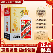 茅臺飛天53度茅臺酒茅臺醬香型白酒禮盒裝收藏禮贈佳品 53度 1.5L 1瓶 【飛天茅臺3斤】大壇裝