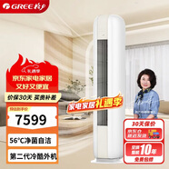 格力（GREE）2匹 京恬 一級變頻冷暖 56℃凈菌自潔 純銅管空調柜機 KFR-50LW/(50567)FNhAf-B1(WIFI)(若華金)
