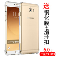 三星（SAMSUNG）適配 三星c9pro手機保護殼C9000保護套透明防摔軟矽膠全包邊男女送鋼化膜 三星C9pro 防摔殼軟殼(送鋼化膜+指環(huán)扣) 三星其他型號