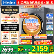 海爾（Haier）滾筒洗衣機帶烘干全自動(dòng)滾筒洗烘一體機10公斤家用大容量一級能效除菌螨智能烘干 11公斤58E洗烘+1.2洗凈比+羽絨毛毯+空氣洗