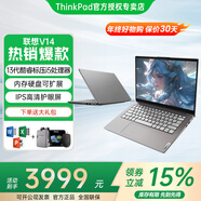 ThinkPad筆記本2026補貼 ThinkBook 14+可選聯(lián)想V14高性能輕薄女生商務(wù)辦公學(xué)生游戲手提電腦 i5-13420H 16G內存 1T固態(tài)丨V14 獨顯級顯卡 高清護眼防眩屏 全新升