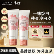 伊思（It’s skin）婚紗身體素顏霜100ml*2 煙酰胺面霜滋潤美白身體乳新年禮物女