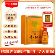 茅臺 2010年 陳年30 年份酒 醬香型白酒 53度 500ml 單瓶裝 陳年老酒 收藏禮贈【名酒鑒真】