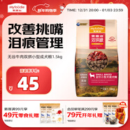 麥富迪狗糧 無(wú)谷牛肉雙拼狗糧成犬小型犬比熊貴賓緩解淚痕 1.5kg