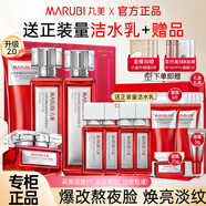 丸美（MARUBI）新升級勝肽小紅筆2.0水乳護膚品套裝補水保濕淡紋抗皺圣誕節禮物 【四件套】潔面水乳+小紅筆面霜50g