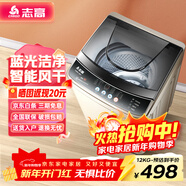 志高（CHIGO）全自動(dòng)洗衣機波輪洗烘一體家用 智能洗脫一體機宿舍出租房省電節能輕音 波輪 12kg 香檳金 藍光洗護+智能風(fēng)干+強動(dòng)力電機