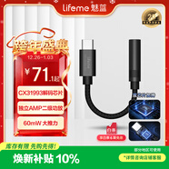 魅藍【國家補貼】cx31993小尾巴 HiFipro解碼耳放 Type-C轉3.5耳機轉接頭dac解碼器線(xiàn) 適用于魅族安卓