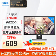 戴爾（DELL） E2020H 19.5英寸顯示屏幕液晶電腦顯示器企業(yè)辦公E2016HV升級款