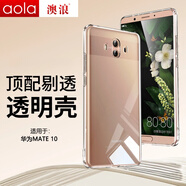 澳浪華為mate10手機殼 華為mate10保護套 全包防刮防摔軟殼超薄TPU簡(jiǎn)約款手機背外殼 透明