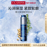 嬌韻詩(shī)Clarins男士保濕精華霜50ml緊致滋潤進(jìn)口男生生日新年禮物