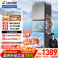 統帥（Leader）海爾冰箱出品悅享系列251L三門(mén)家用小冰箱抗菌凈味一級能效風(fēng)冷LC3-258WS9以舊換新國家補貼15%