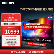 飛利浦（PHILIPS） 電視機55OLED866 55英寸OLED自發(fā)光4K薄全面屏4+32G液晶 55英寸