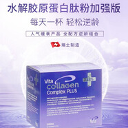 VITA COLLAGEN瑞士加強版 水解骨膠原蛋白肽粉蝦青素玻尿酸20袋/盒 加強版20袋/盒