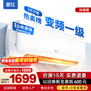 新飛（Frestec）空調補貼 新一級能效 大1.5匹大1匹掛機 以舊換新 省電冷暖變頻空調 家用壁掛式空調 冷暖 變頻 2匹 一級能效 不含安裝服務(wù)