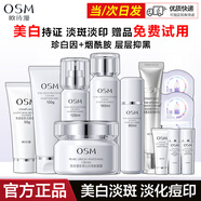 歐詩(shī)漫（OSM）護膚品套裝女珍源沁白水乳禮盒裝美白淡斑補水保濕亮膚化妝品全套 洗面奶+水+乳+面霜